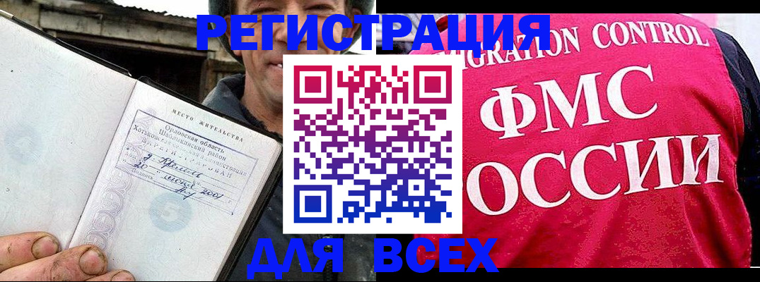 прописка законно в Амурской области
