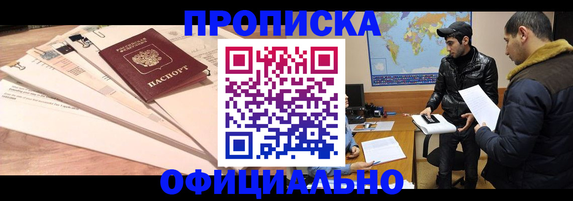 временная регистрация 2025 в Амурской области