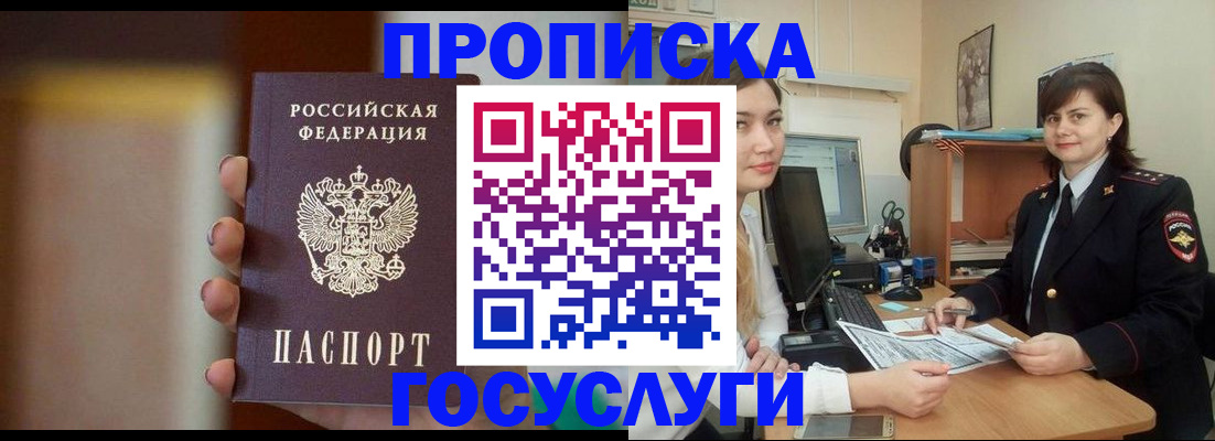 прописка для военкомата в Амурской области