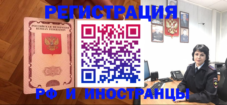 миграционный учет в Амурской области