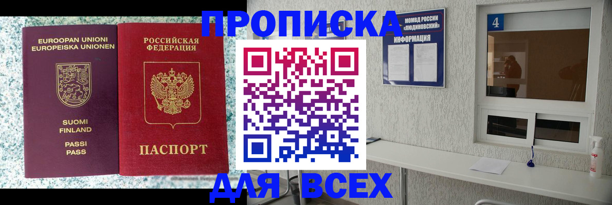 прописка для кредита в Амурской области